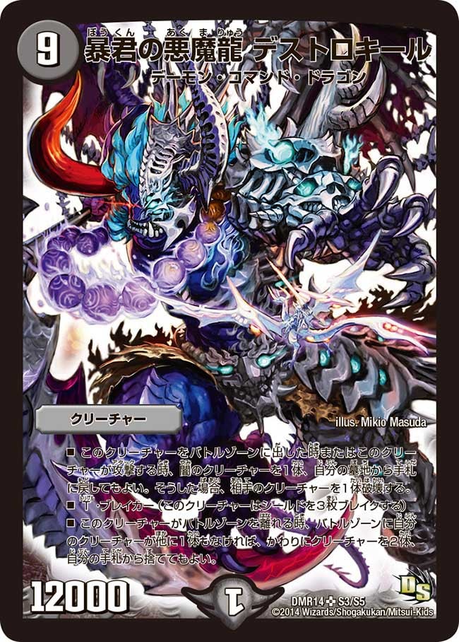 暴君の悪魔龍 デストロキールの画像