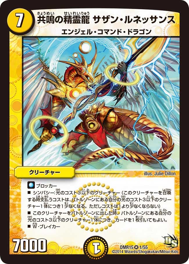 共鳴の精霊龍 サザン・ルネッサンスの画像