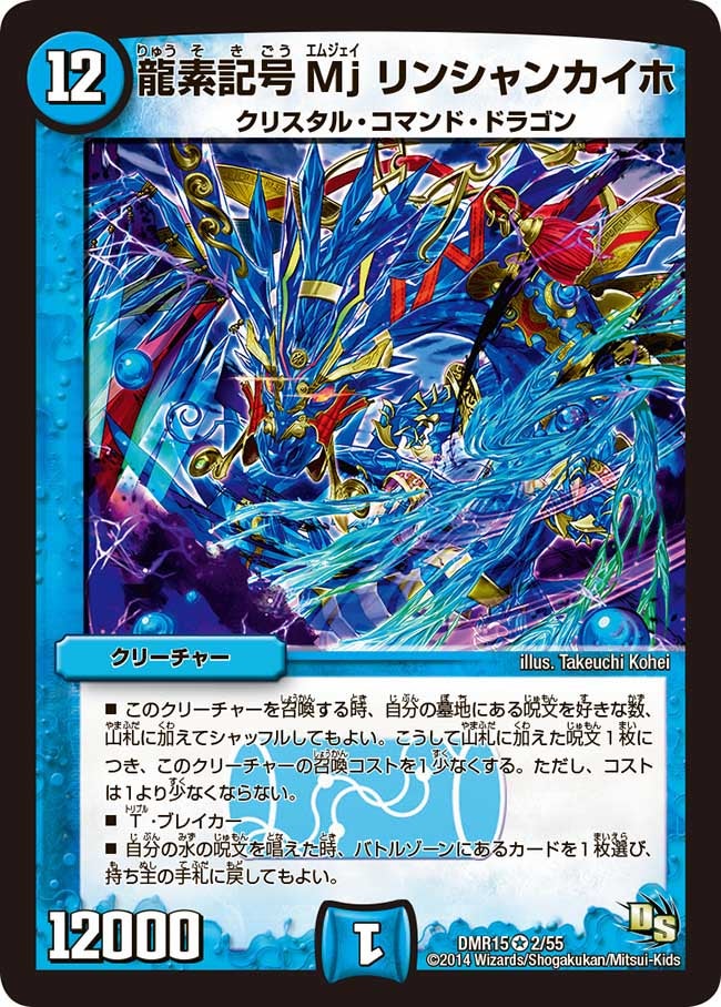 龍素記号Mj リンシャンカイホの画像