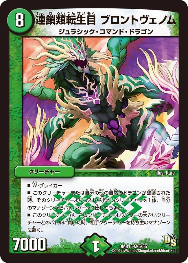 連鎖類転生目 ブロントヴェノムの画像
