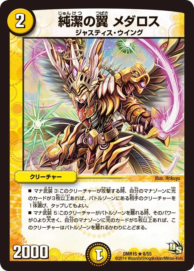 純潔の翼 メダロス（dmr15-008）の画像