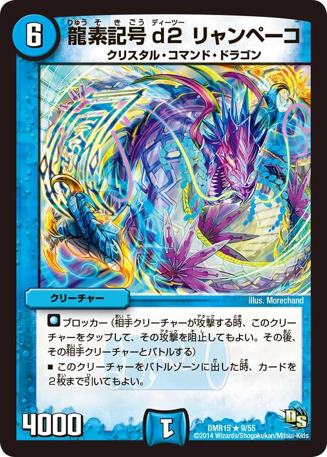 龍素記号d２ リャンペーコの画像