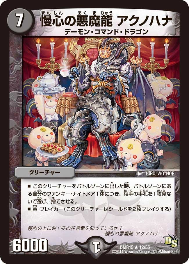 慢心の悪魔龍 アクノハナの画像