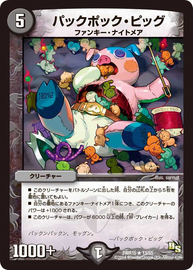 パックポック・ピッグの画像