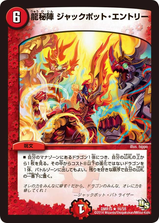 龍秘陣 ジャックポット・エントリー