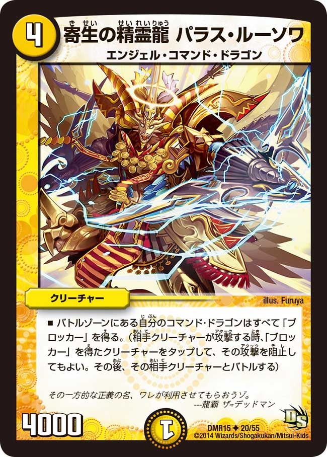 寄生の精霊龍 パラス・ルーソワの画像