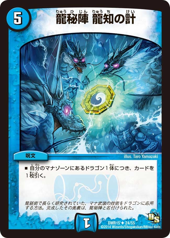 龍秘陣 龍知の計の画像