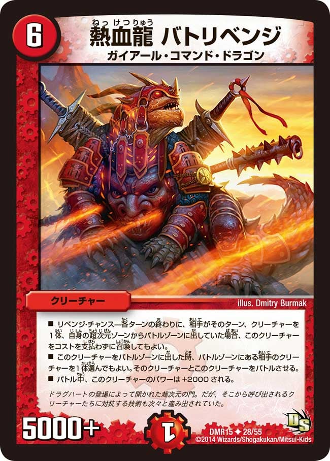 熱血龍 バトリベンジの画像