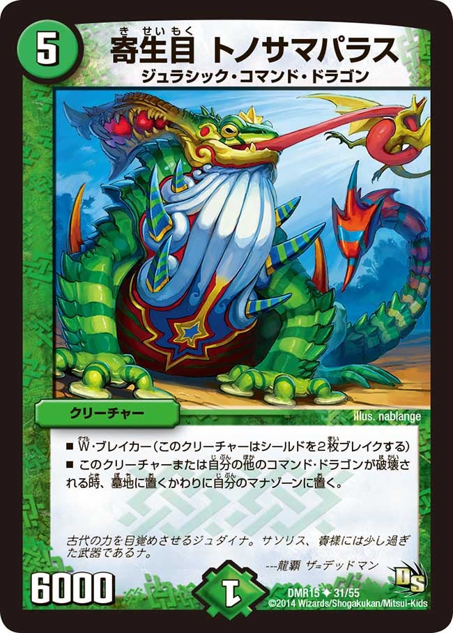 寄生目 トノサマパラスの画像