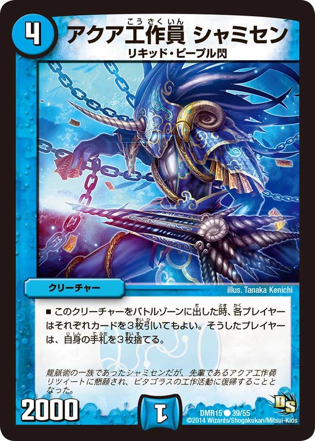 アクア工作員 シャミセン（dmr15-039）の画像