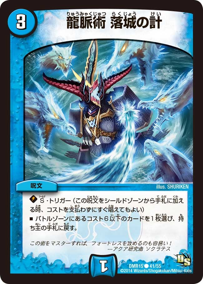 龍脈術 落城の計の画像