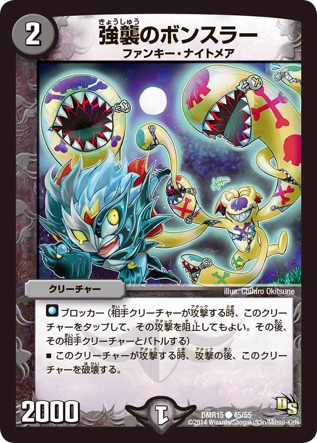 強襲のボンスラーの画像