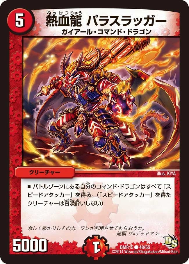 熱血龍 パラスラッガーの画像