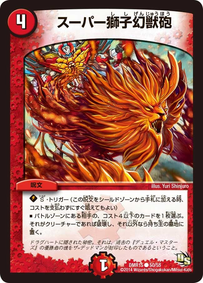 スーパー獅子幻獣砲の画像