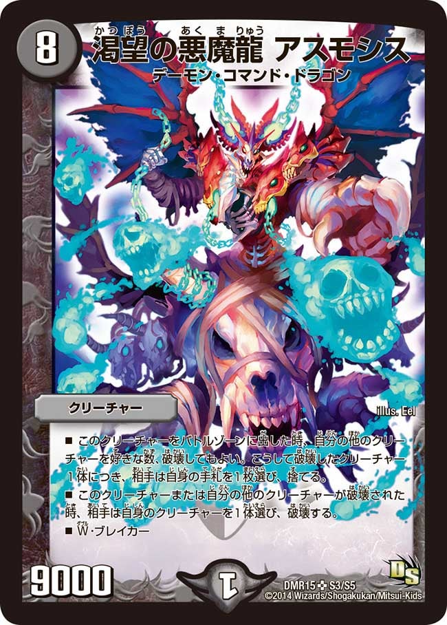 渇望の悪魔龍 アスモシスの画像