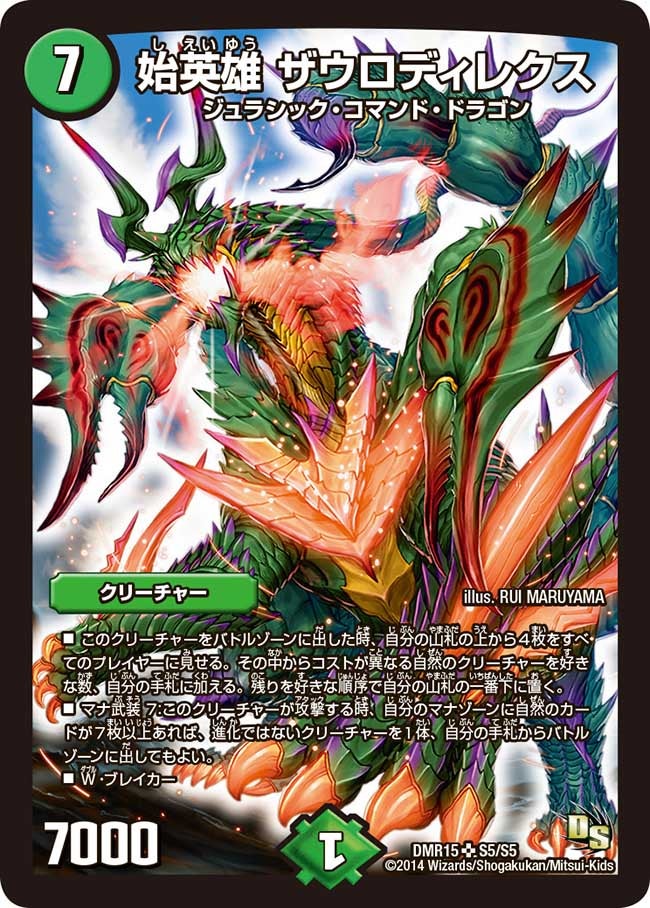 始英雄 ザウロディレクスの画像