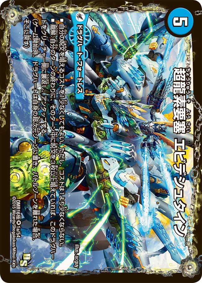 超龍素要塞 エビデシュタインの画像