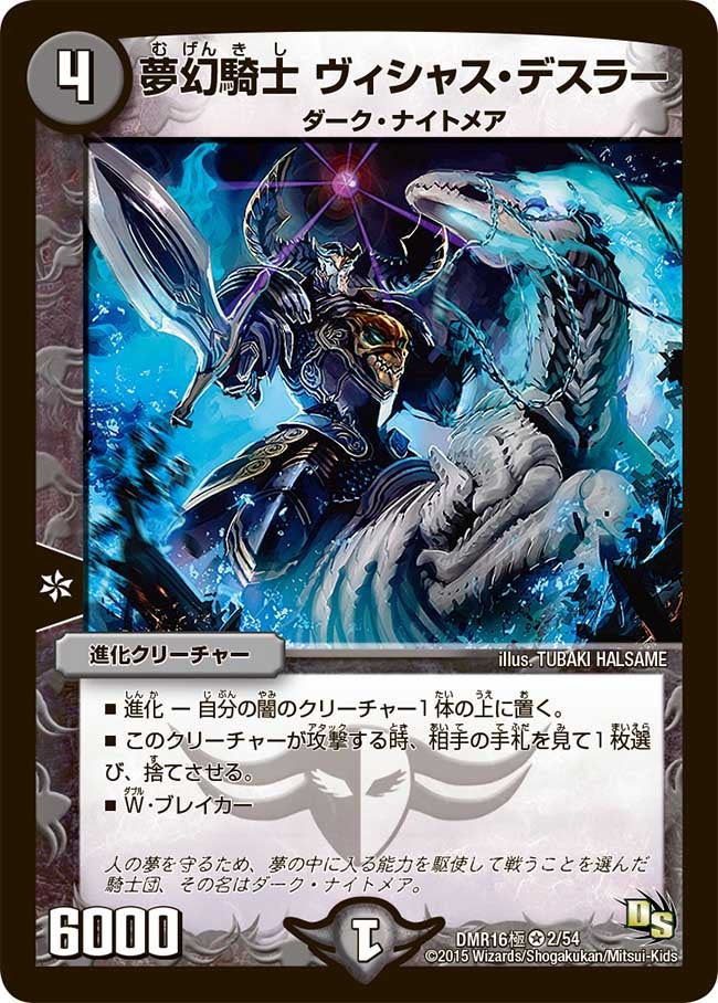 夢幻騎士 ヴィシャス・デスラーの画像