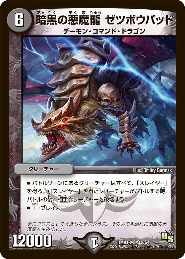 暗黒の悪魔龍 ゼツボウバッドの画像