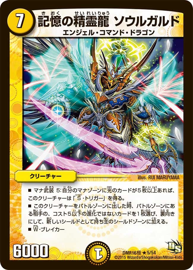 記憶の精霊龍 ソウルガルドの画像