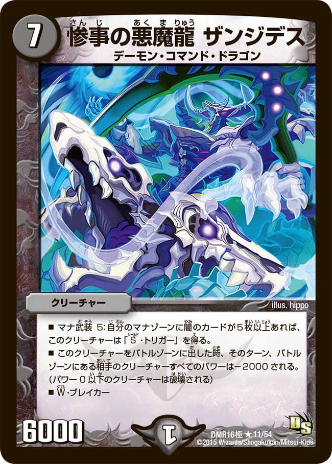惨事の悪魔龍 ザンジデスの画像