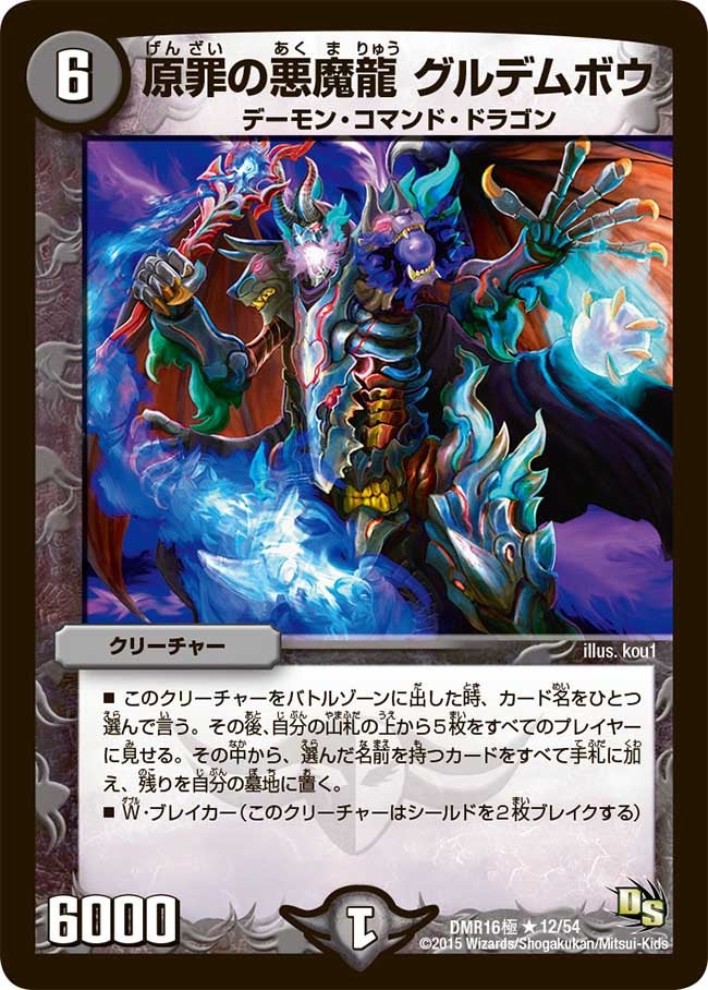 原罪の悪魔龍 グルデムボウの画像