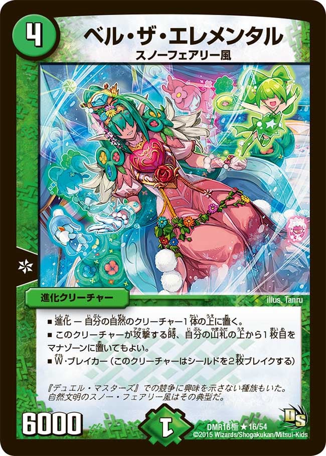 ベル・ザ・エレメンタルの画像