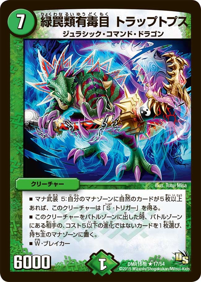 緑罠類有毒目 トラップトプスの画像