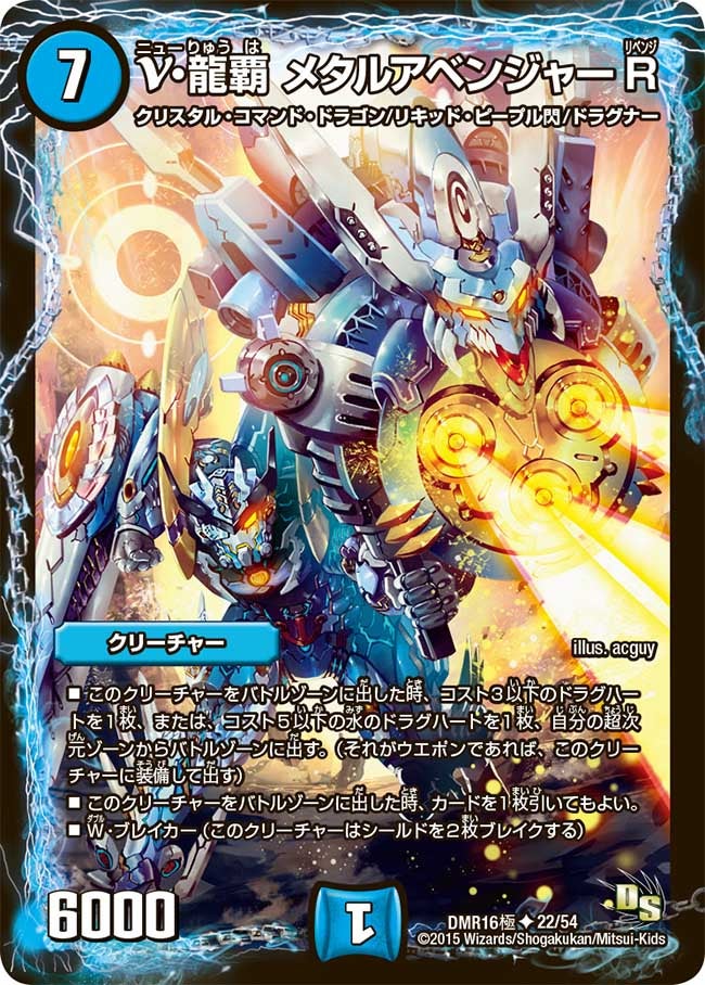 ν・龍覇 メタルアベンジャーRの画像