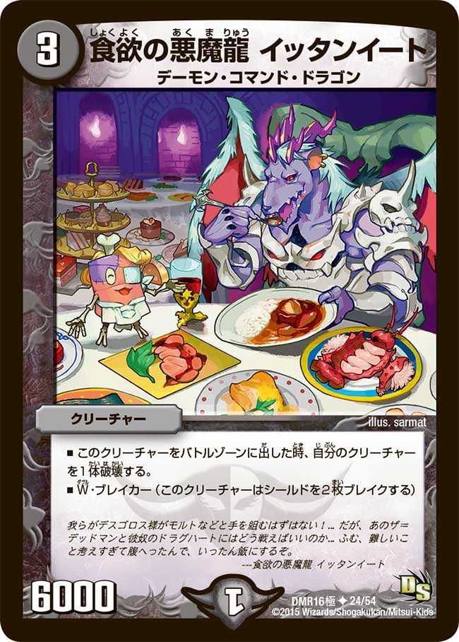 食欲の悪魔龍 イッタンイートの画像