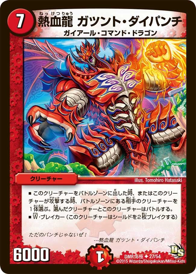 熱血龍 ガツント・ダイパンチの画像