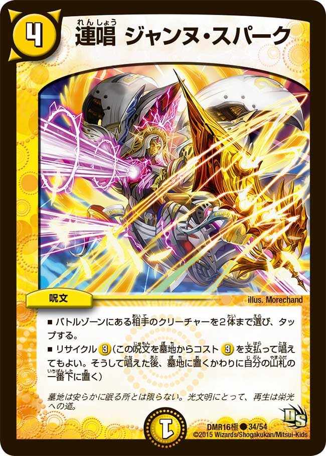 連唱 ジャンヌ・スパークの画像
