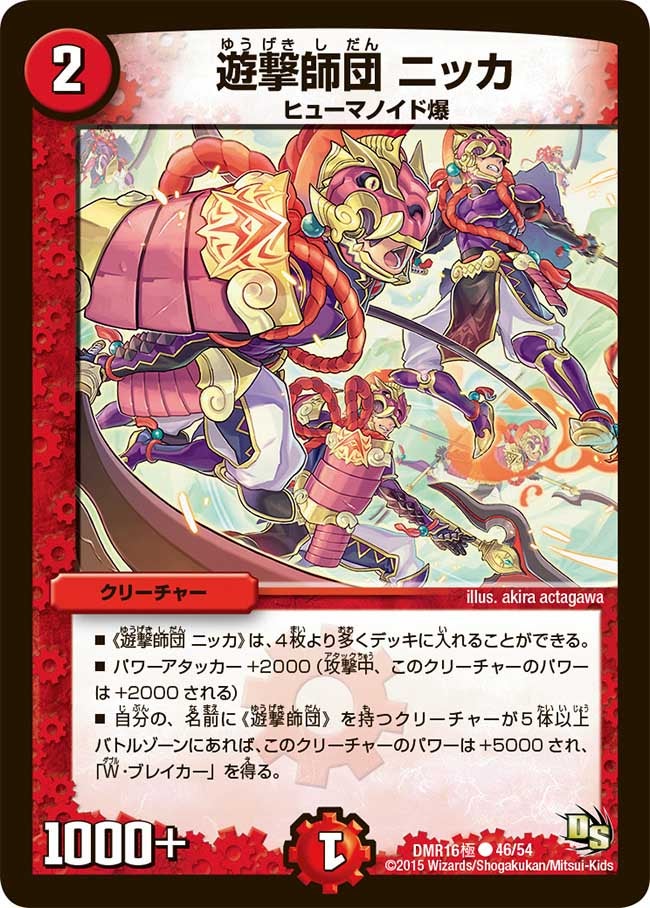 遊撃師団 ニッカの画像