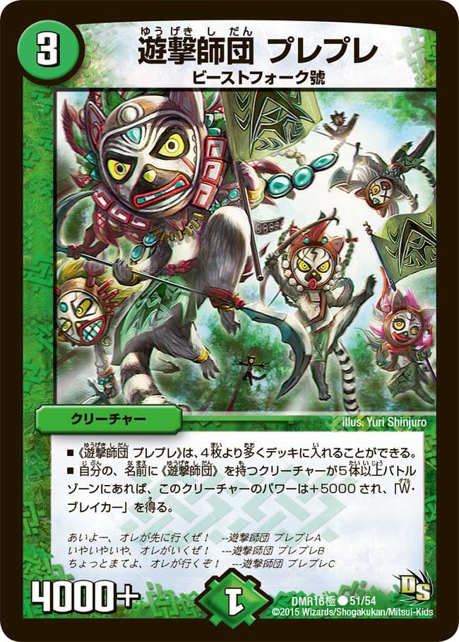 遊撃師団 プレプレの画像