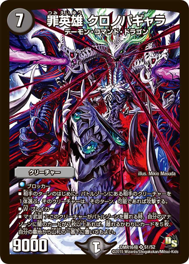 罪英雄 クロノパギャラの画像