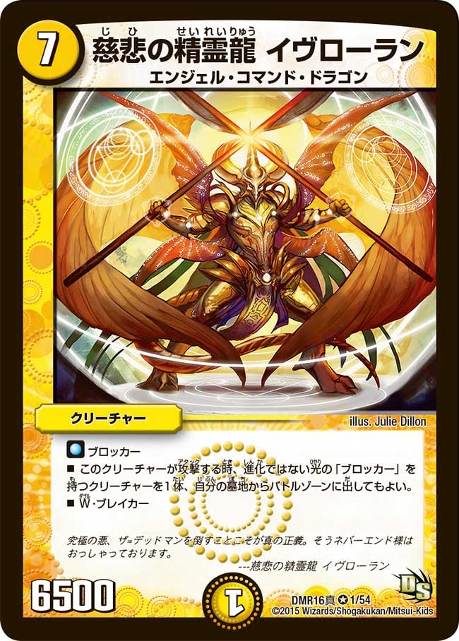 慈悲の精霊龍 イヴローランの画像