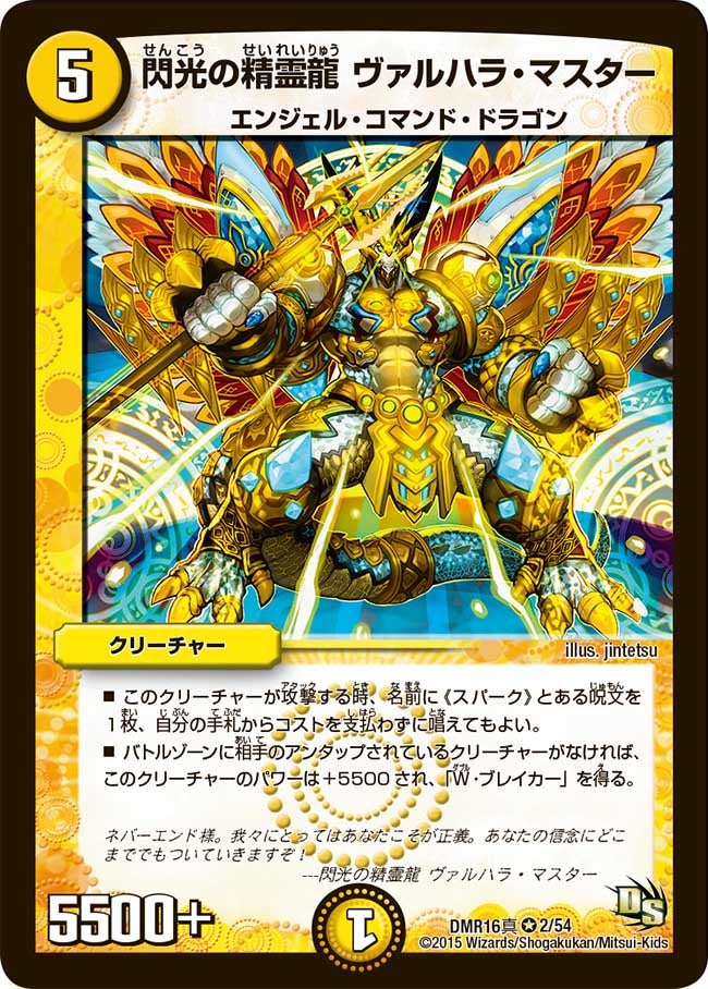 閃光の精霊龍 ヴァルハラ・マスターの画像