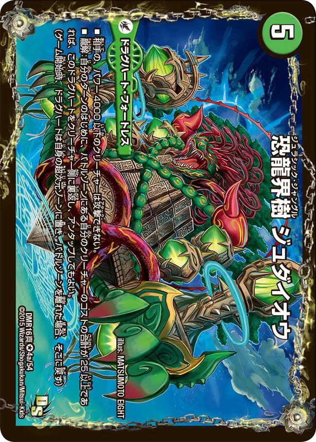 恐龍界樹 ジュダイオウの画像