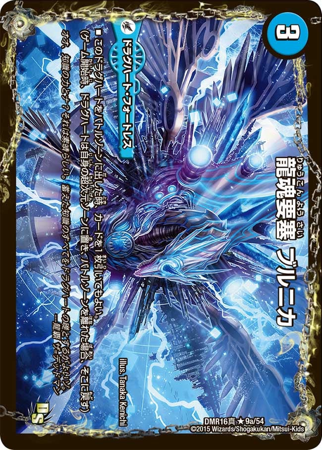 龍魂要塞 ブルニカの画像