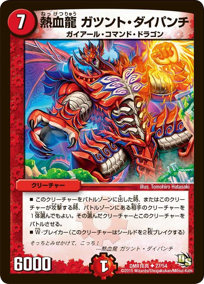 熱血龍 ガツント・ダイパンチ