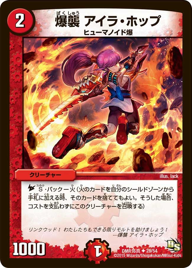 爆襲 アイラ・ホップ（dmr16s-028）の画像