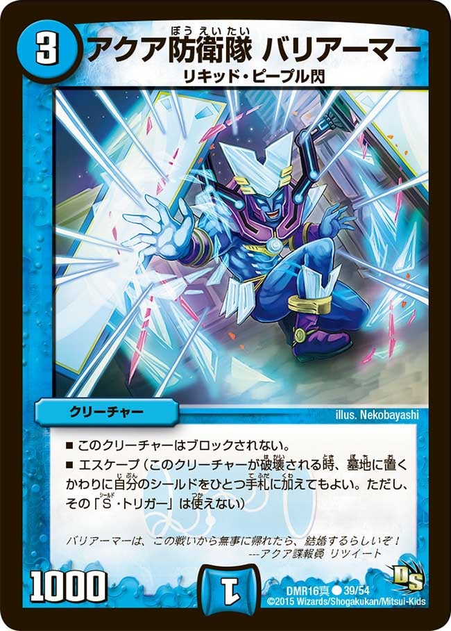 アクア防衛隊 バリアーマーの画像