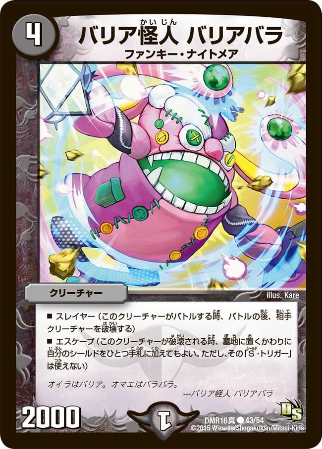 バリア怪人 バリアバラの画像