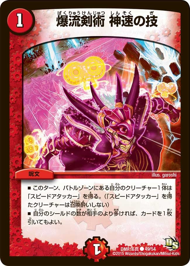 爆流剣術 神速の技の画像
