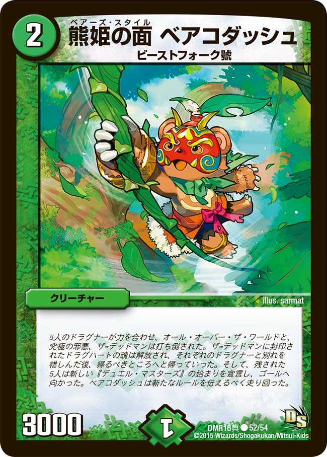 熊姫の面 ベアコダッシュの画像
