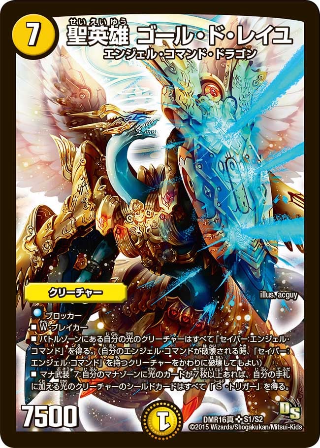 聖英雄 ゴール・ド・レイユの画像