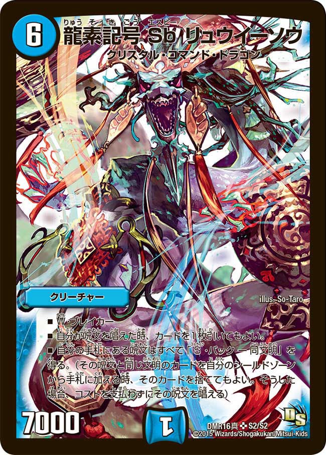 龍素記号 Sb リュウイーソウの画像