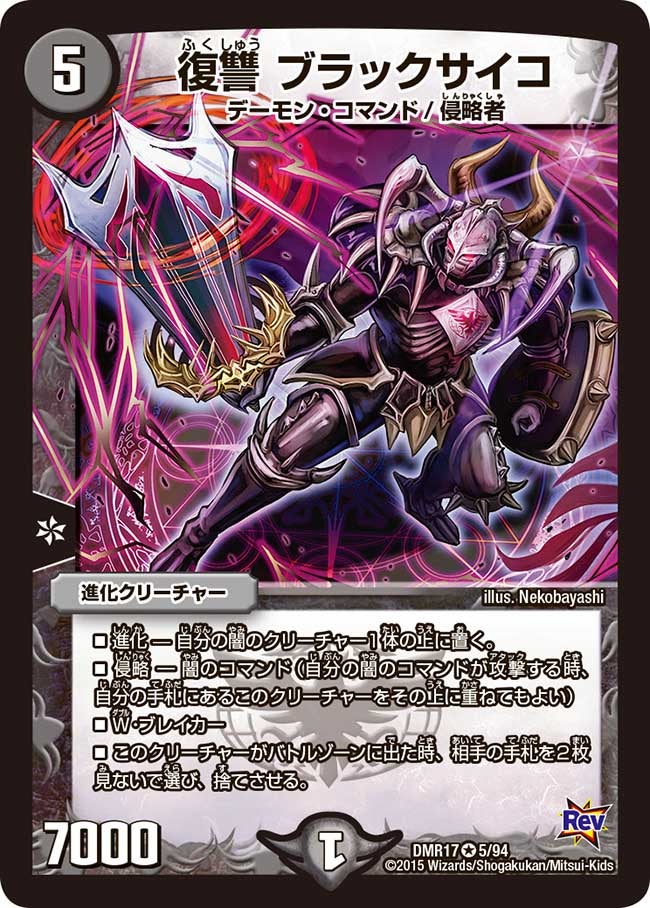 復讐 ブラックサイコの画像