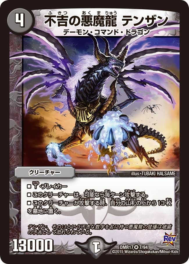 不吉の悪魔龍 テンザンの画像