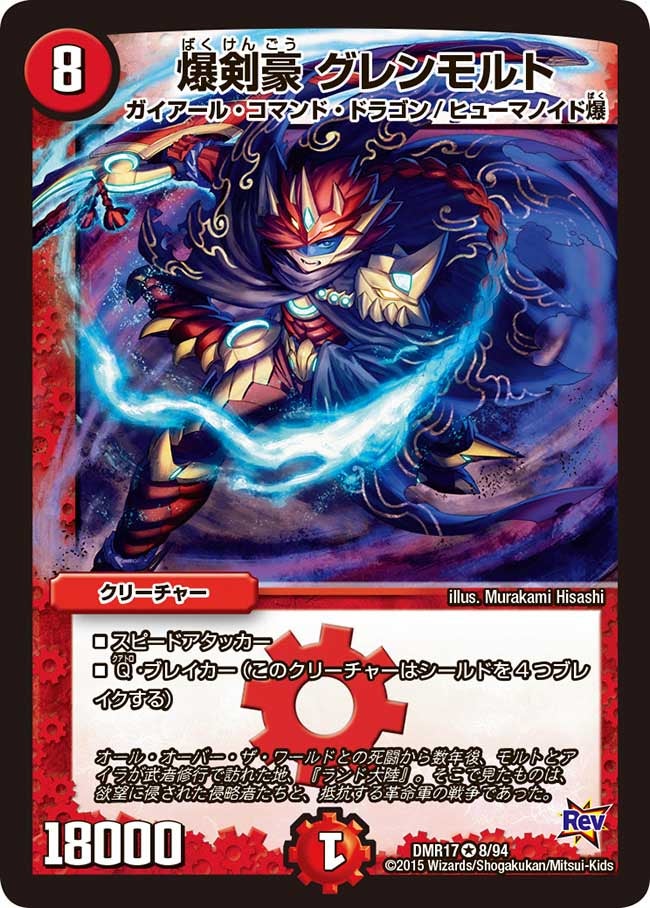 爆剣豪 グレンモルトの画像